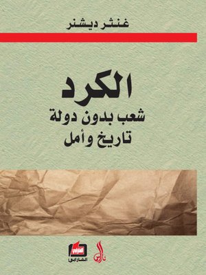 cover image of الكرد شعب بدون دولة تاريخ وأمل